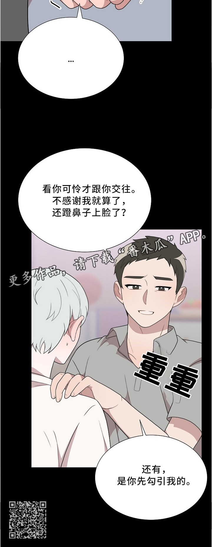 半梦半醒的人生在线观看漫画,第27章：梦中再遇2图