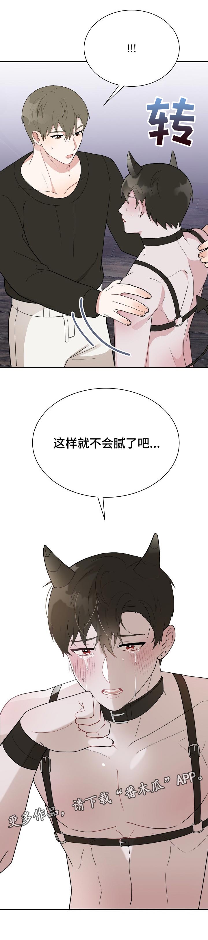 半梦半醒半浮生半俗半雅半自在漫画,第59章：腻味1图