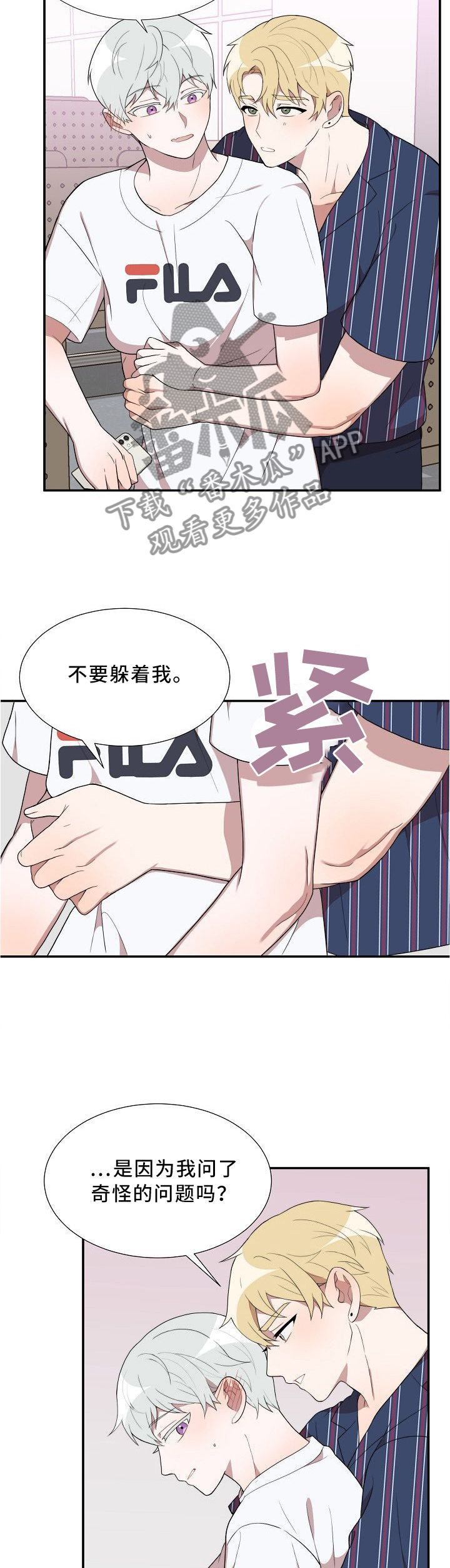 半梦半醒谭咏麟漫画,第20章：又一场梦境2图