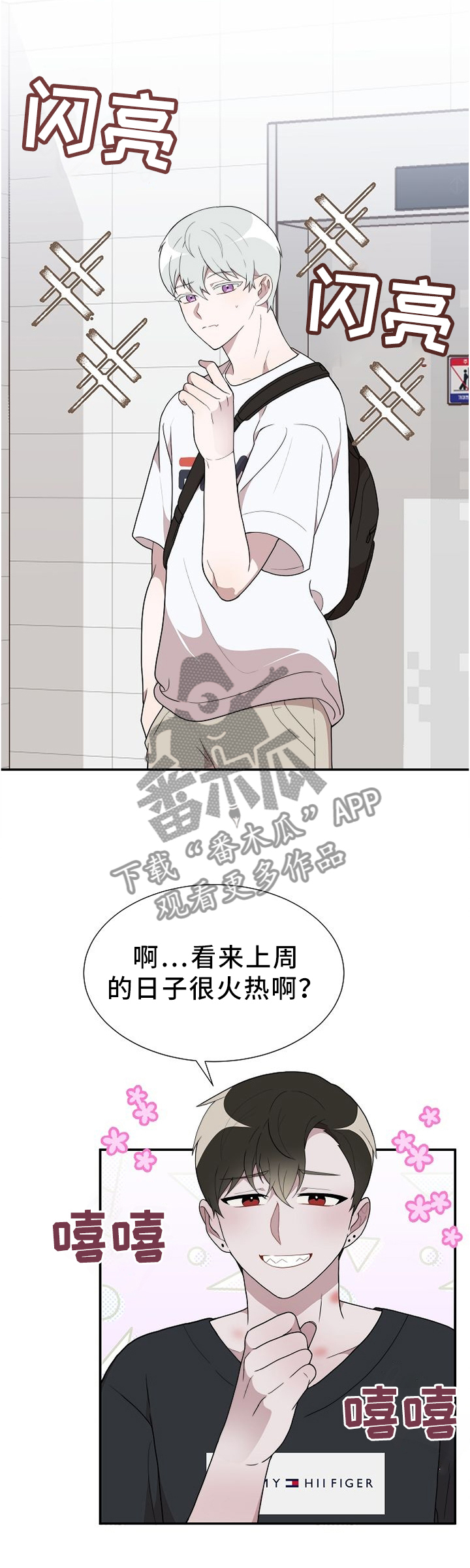 半梦半醒的意思漫画,第16章：小纸条1图