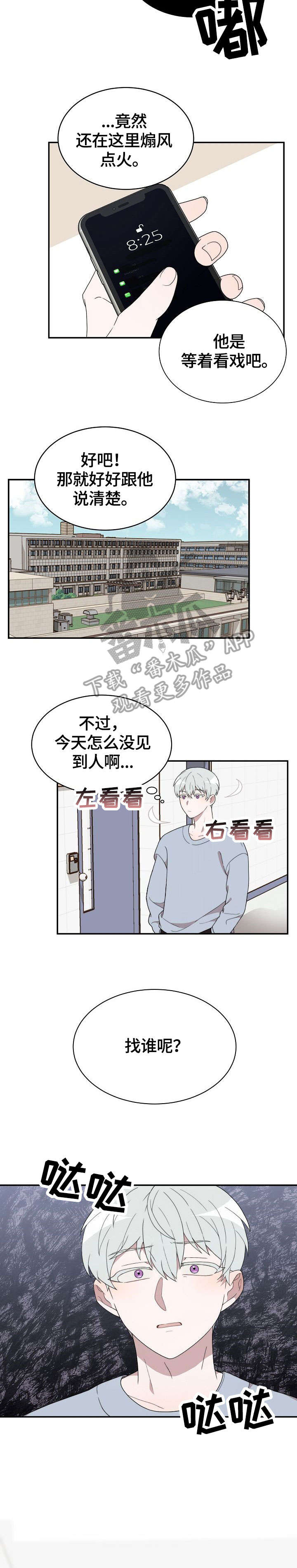 半梦半醒之间 谭咏麟漫画,第4章：好久不见1图