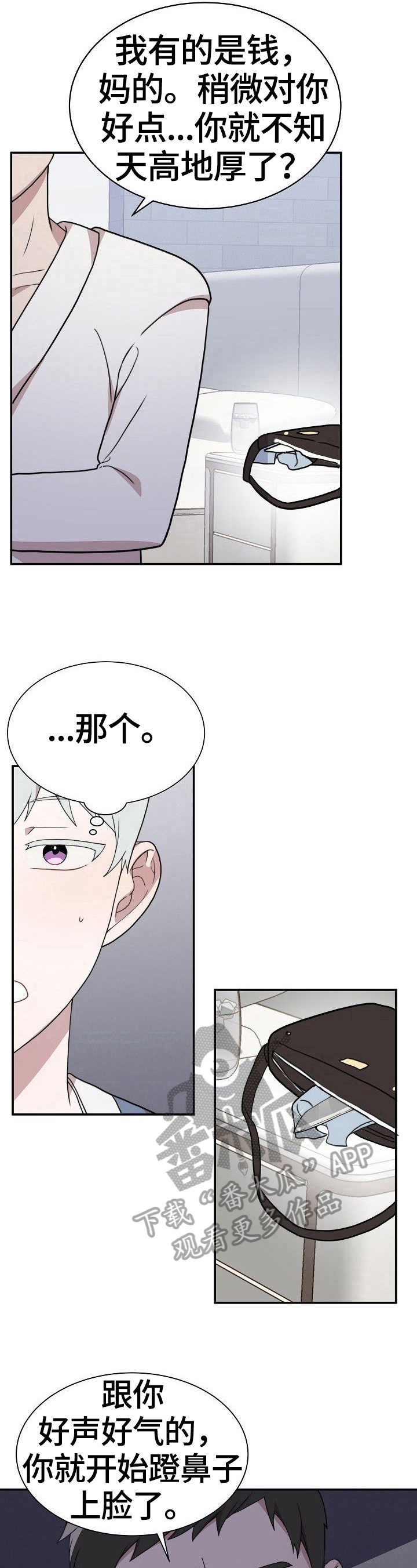 半梦半醒吉他谱c调漫画,第41章：答应1图