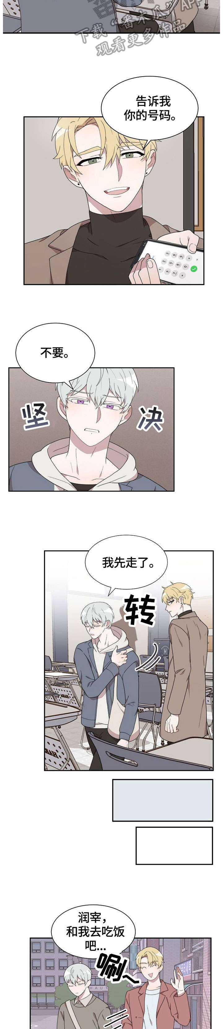 半熟恋人漫画,第4章：好久不见2图