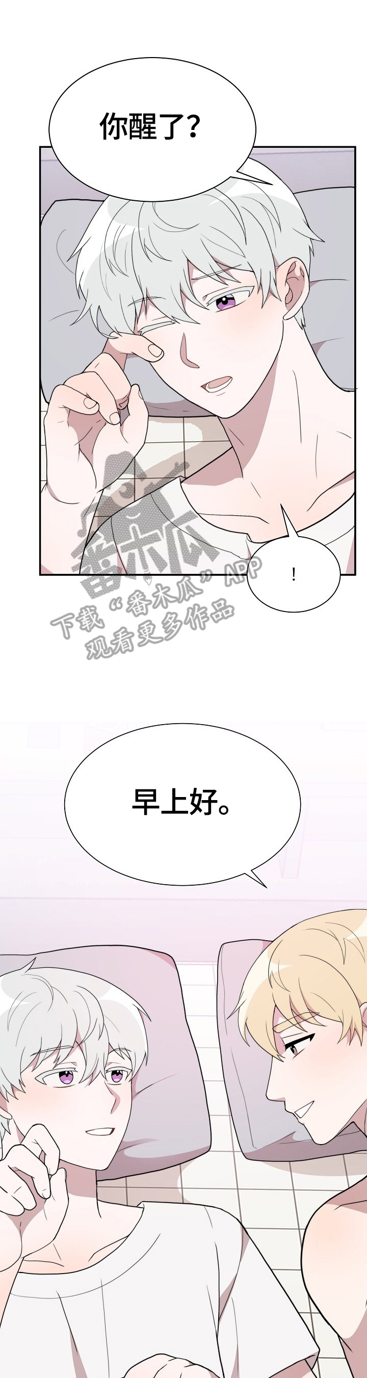 半熟恋人漫画,第47章：继续2图