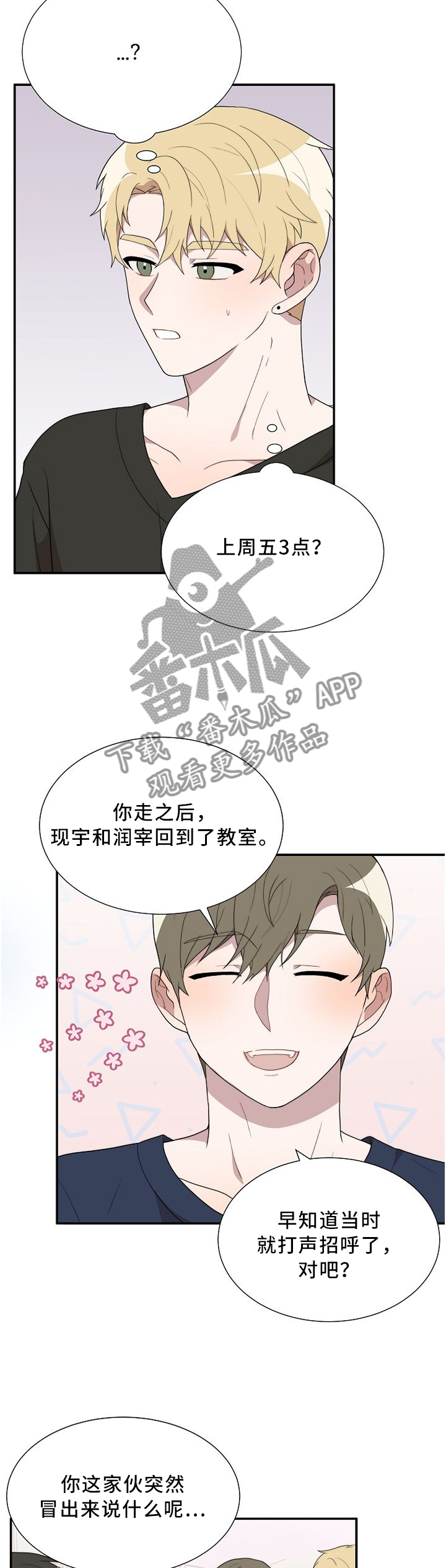 半熟恋人漫画,第25章：撑腰2图