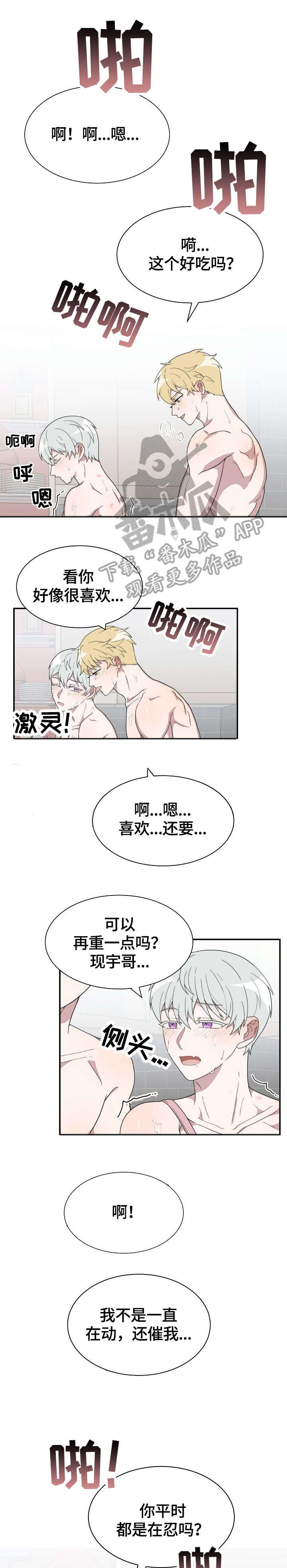 半梦半醒的人生在线观看漫画,第7章：梦2图