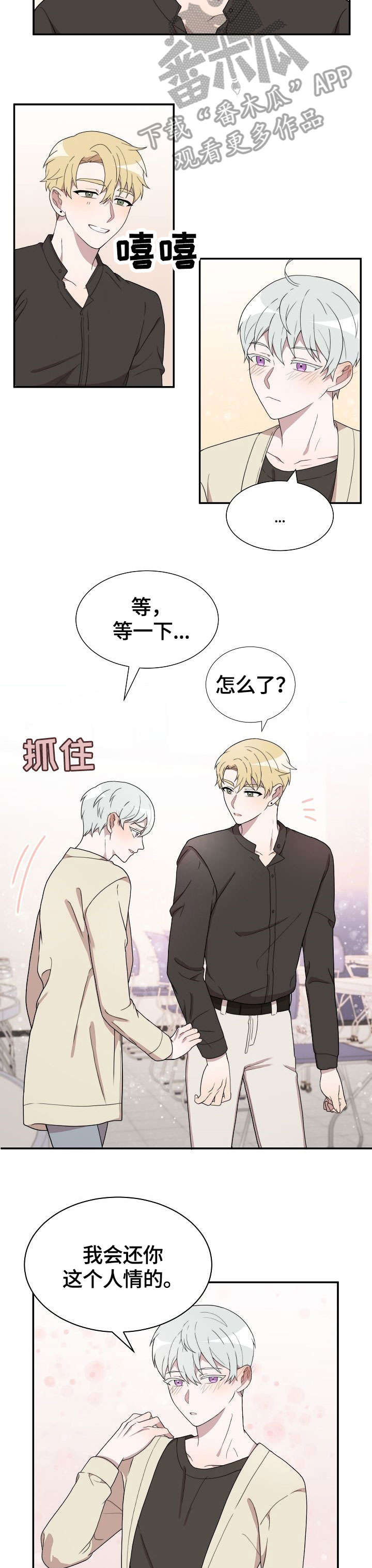 半熟恋人漫画,第6章：分组2图