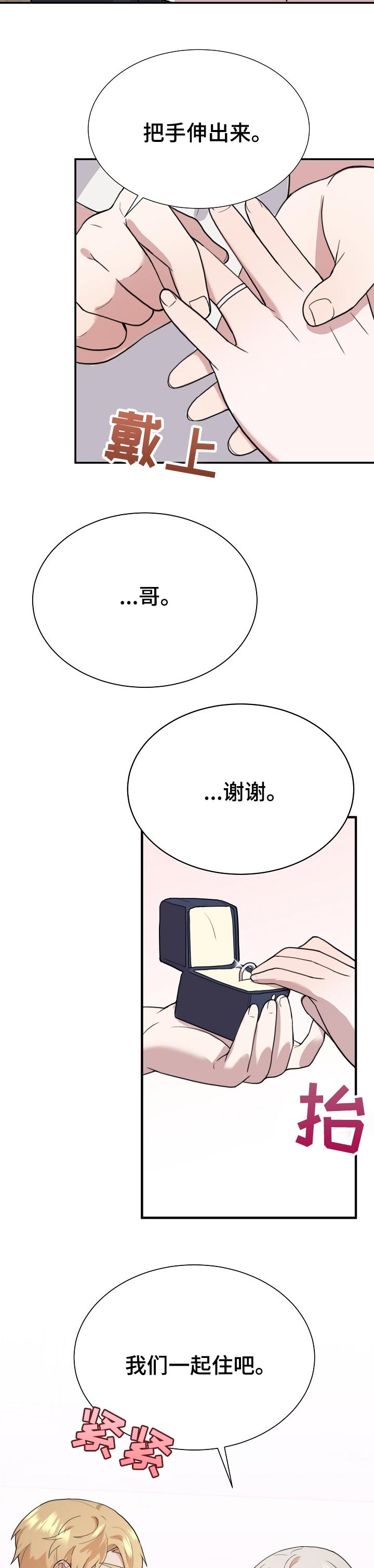 半梦王妃漫画,第49章：一起住1图