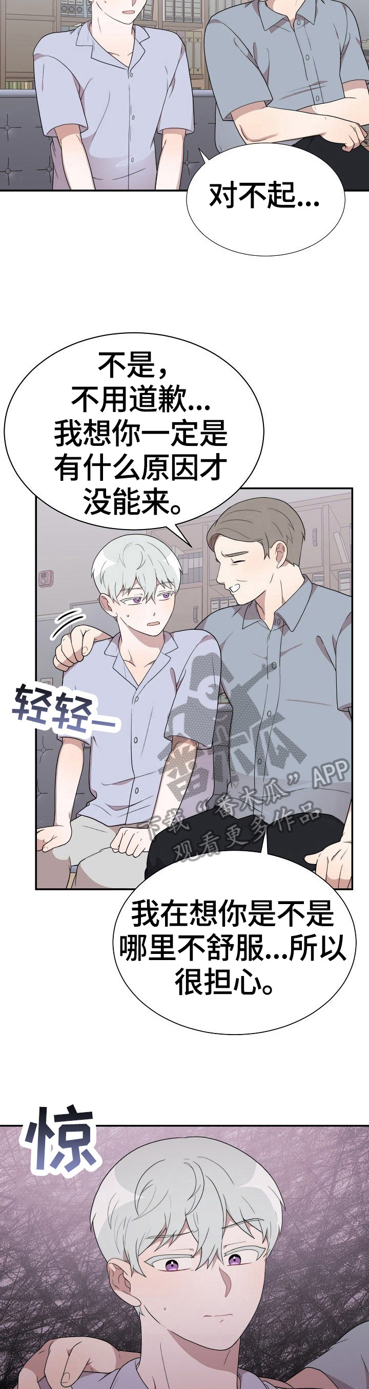 半梦疏离沈穆谢云初小说漫画,第32章：拒绝1图