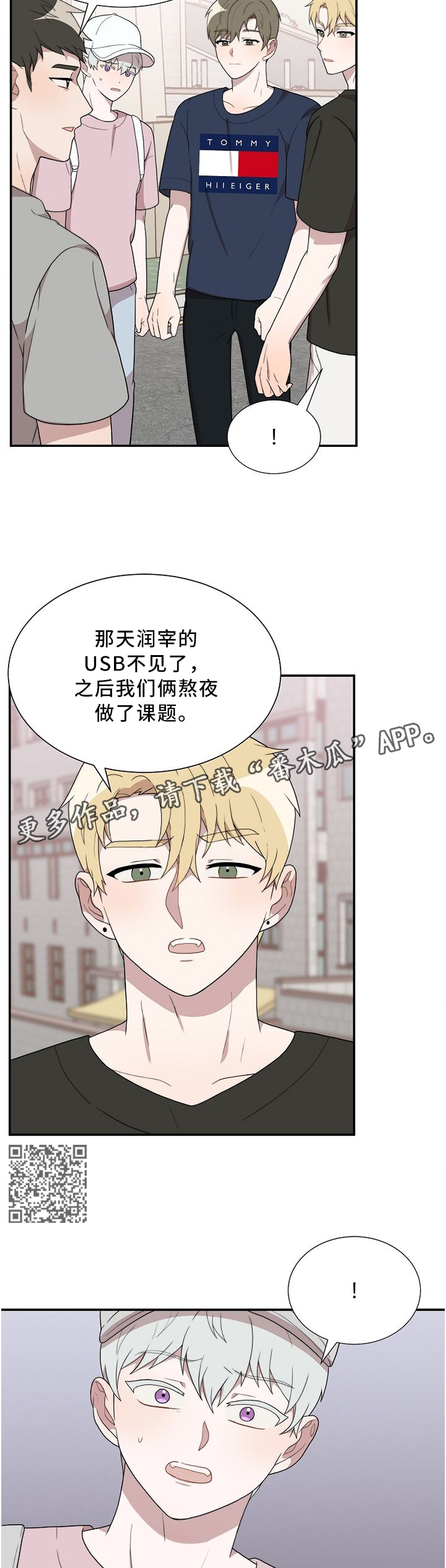 半熟恋人漫画,第25章：撑腰1图