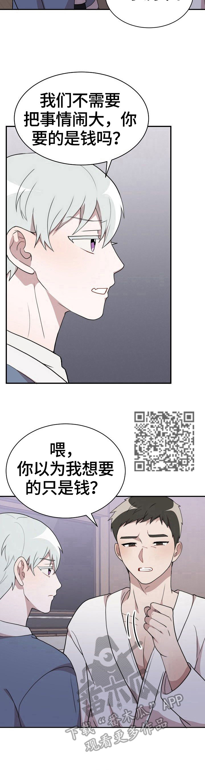 半梦半醒的意思漫画,第41章：答应2图