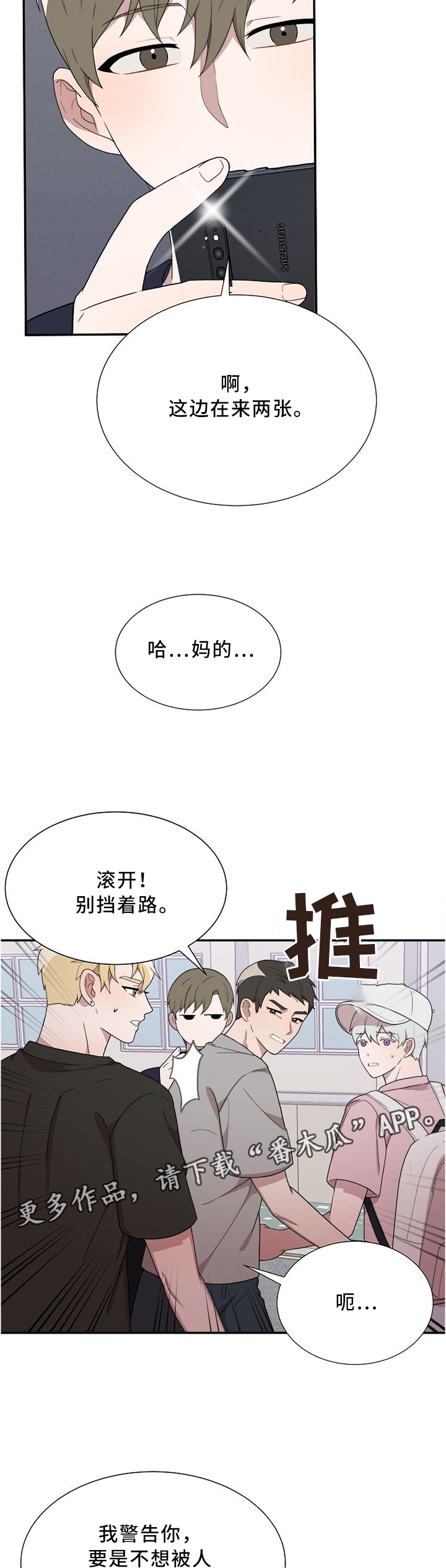 半梦半醒的人生在线观看漫画,第26章：你想要什么?2图