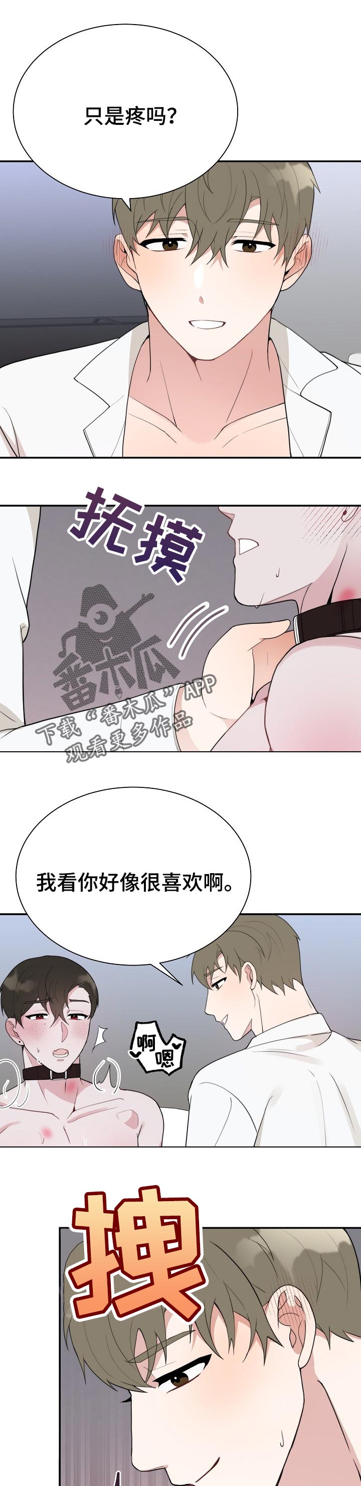 半梦魔漫画,第54章：警告一次1图