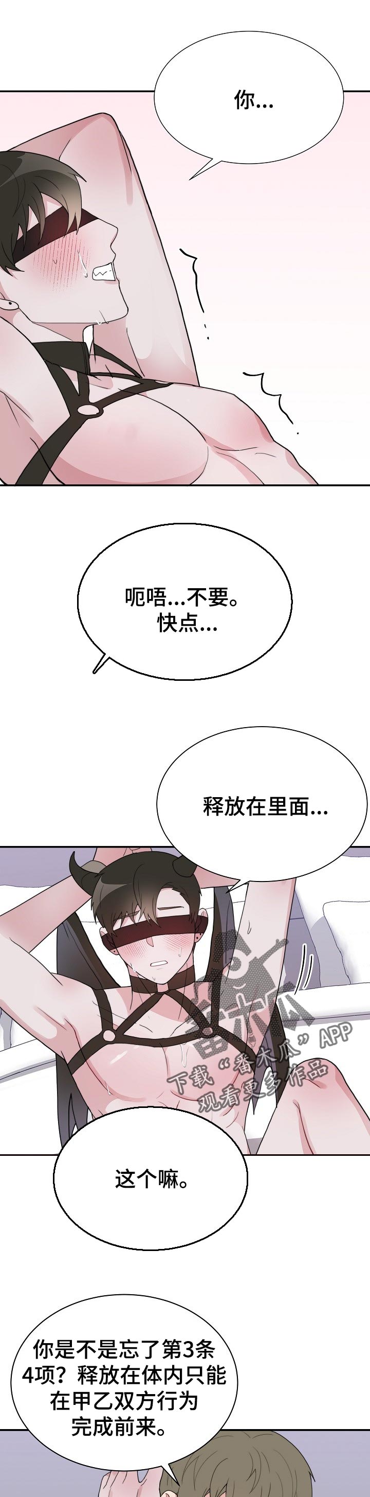 半梦半醒半浮生一颦一笑忆故人柳永浣溪沙漫画,第56章：比恶魔还要恶魔1图