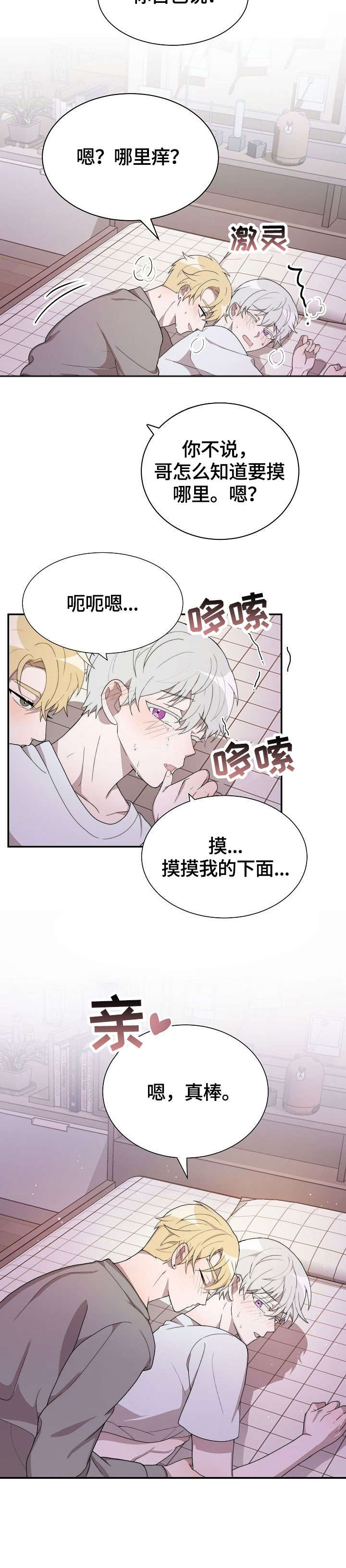 半熟恋人漫画,第11章：发表1图