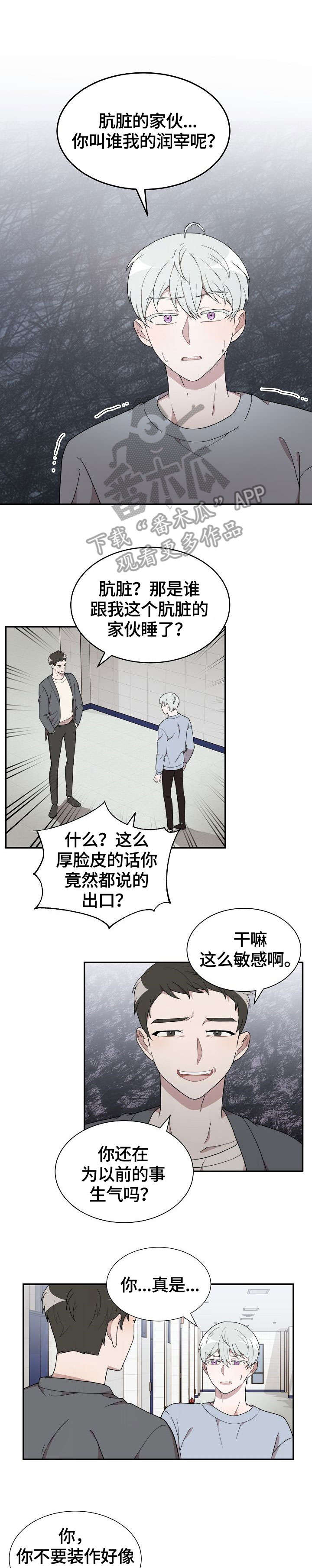 半熟恋人漫画,第5章：恐惧1图