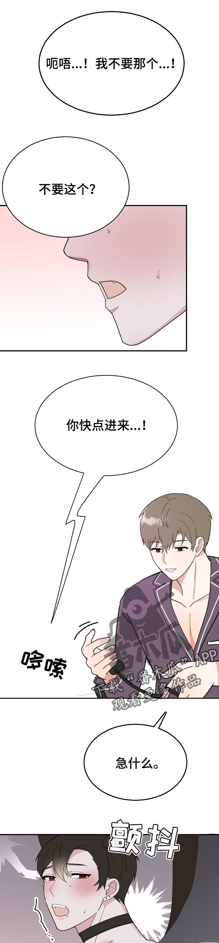 半熟恋人漫画,第57章：配合1图