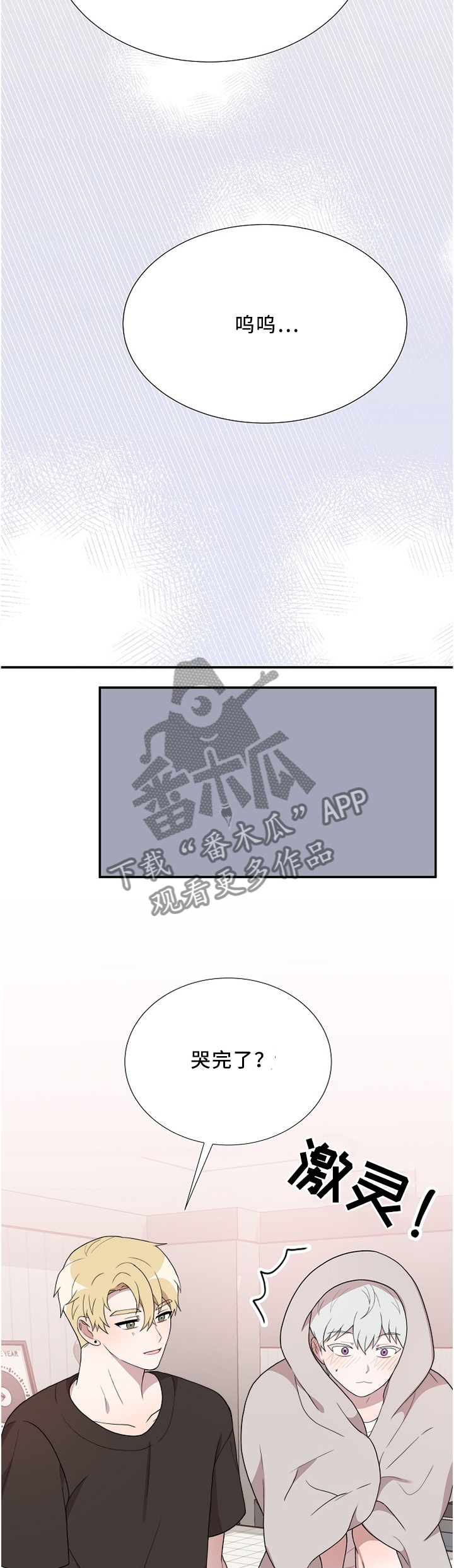 半梦魔 漫画漫画,第29章：不同的对待2图