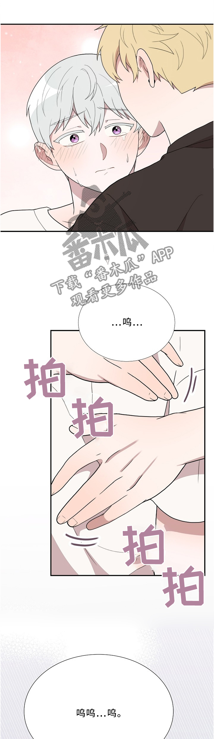 半梦魔 漫画漫画,第29章：不同的对待1图