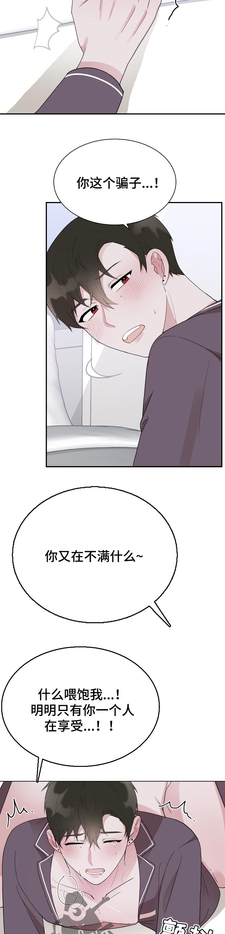 半梦寂夜小说漫画,第61章：奖励1图