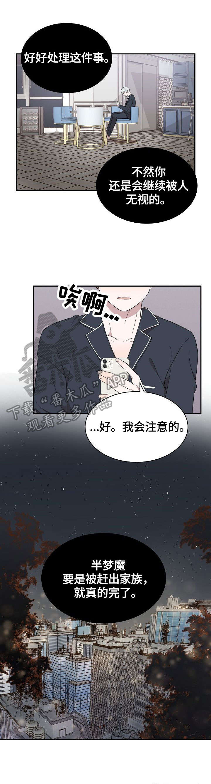 半梦半醒之间经典句子漫画,第8章：过家家2图