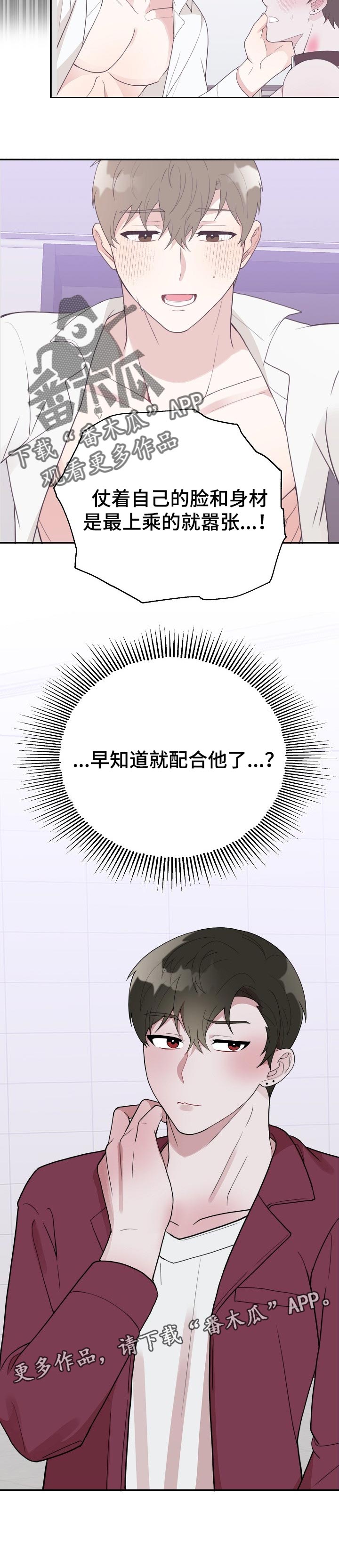 半梦夫妻主漫画,第57章：配合1图