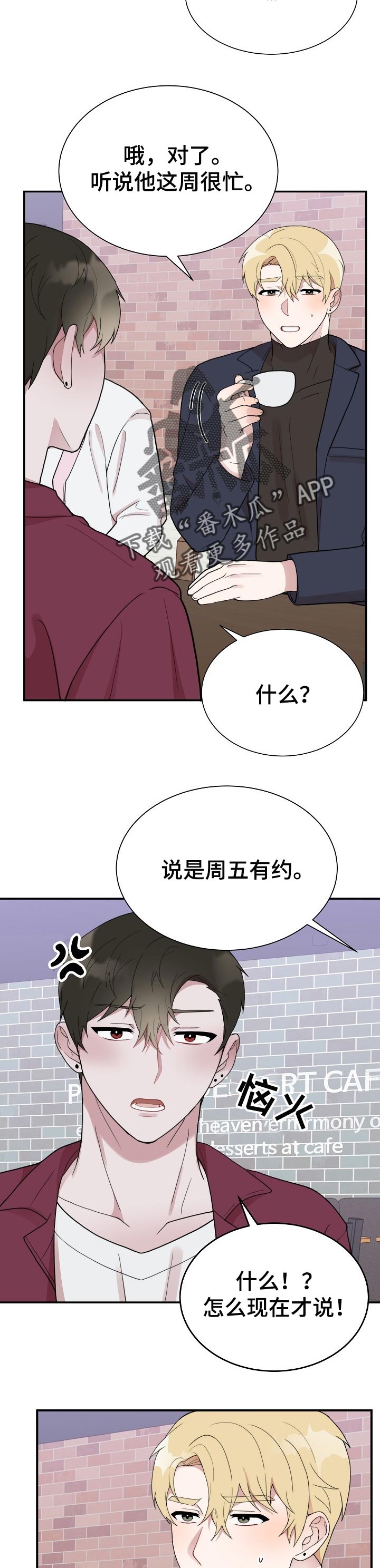 半梦半醒之间吉他弹唱谱完整漫画,第58章：跟踪1图