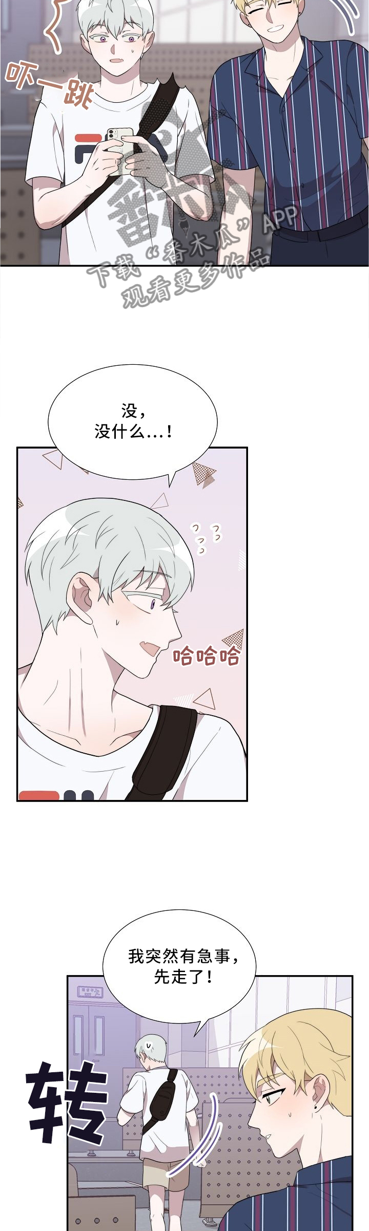 半熟恋人漫画,第19章：自己的想法2图