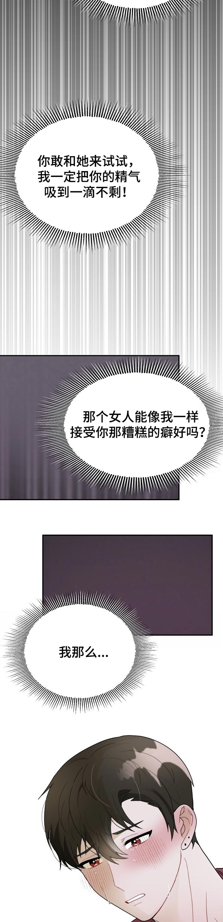 半梦半醒之间吉他弹唱谱完整漫画,第58章：跟踪1图