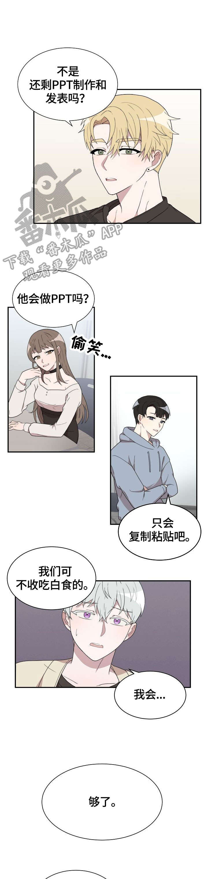 半熟恋人漫画,第6章：分组2图