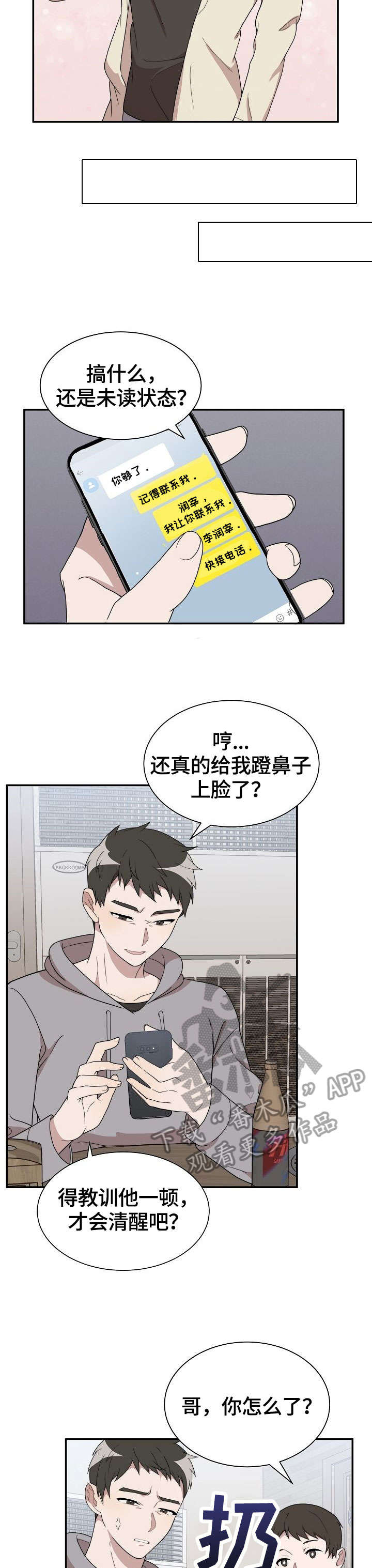 半梦魔族公主漫画,第6章：分组1图