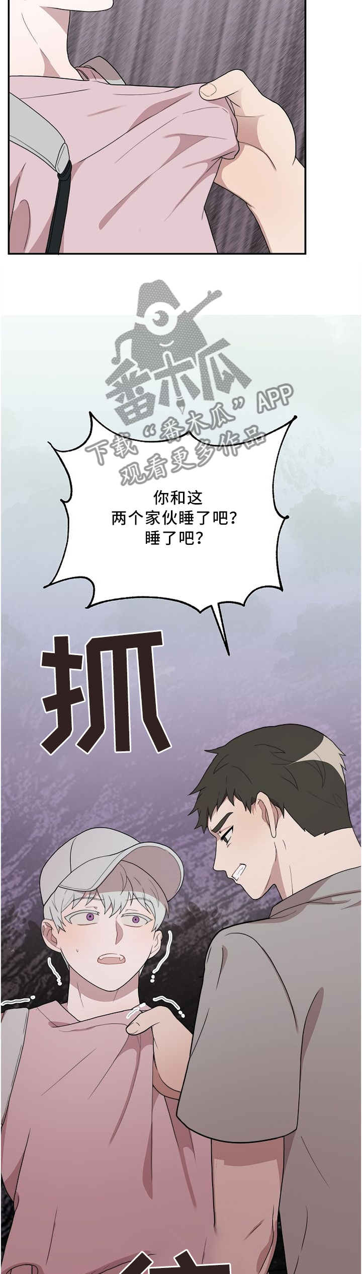 半熟恋人漫画,第25章：撑腰2图