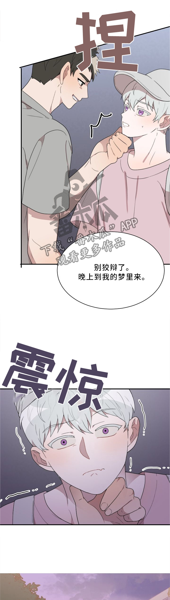 半梦夫妻主漫画,第27章：梦中再遇1图