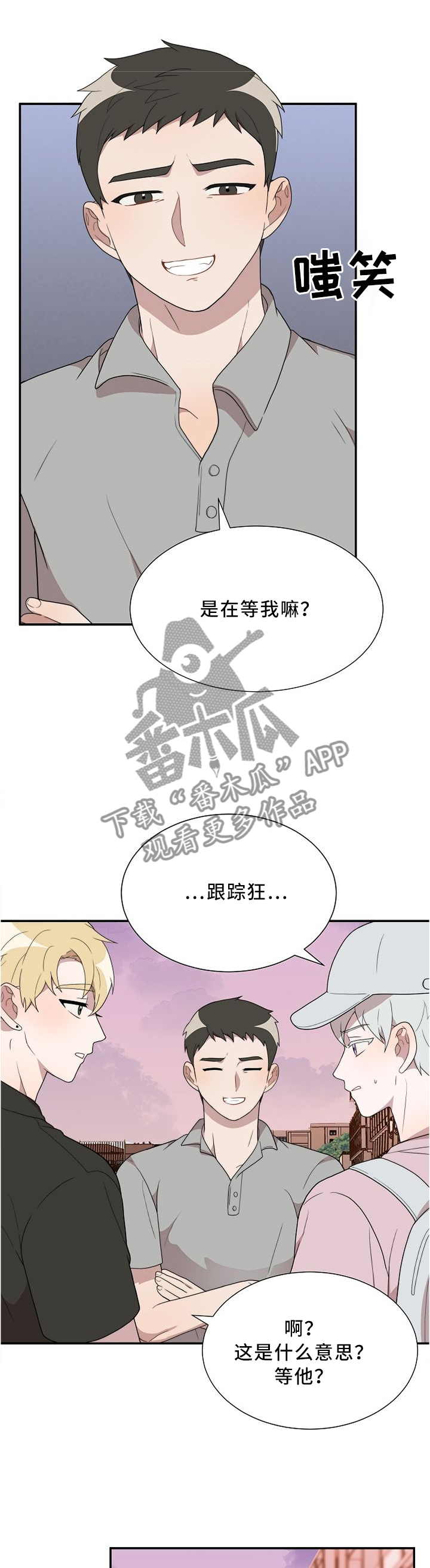 拳击梦魔漫画,第25章：撑腰1图