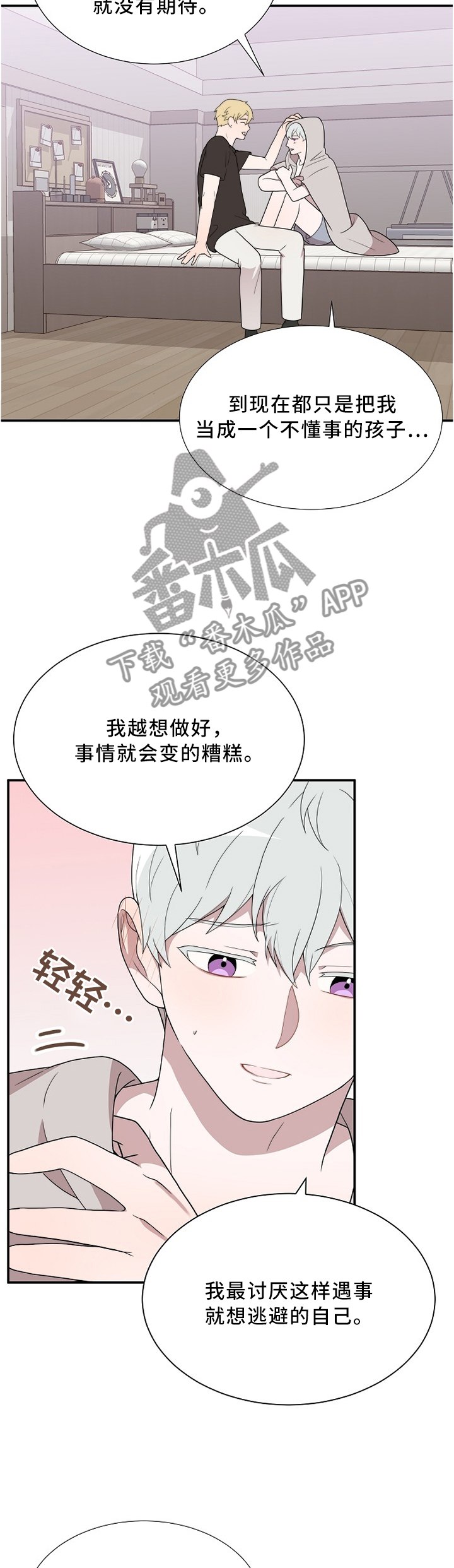 半梦寂夜小说漫画,第30章：谢谢2图