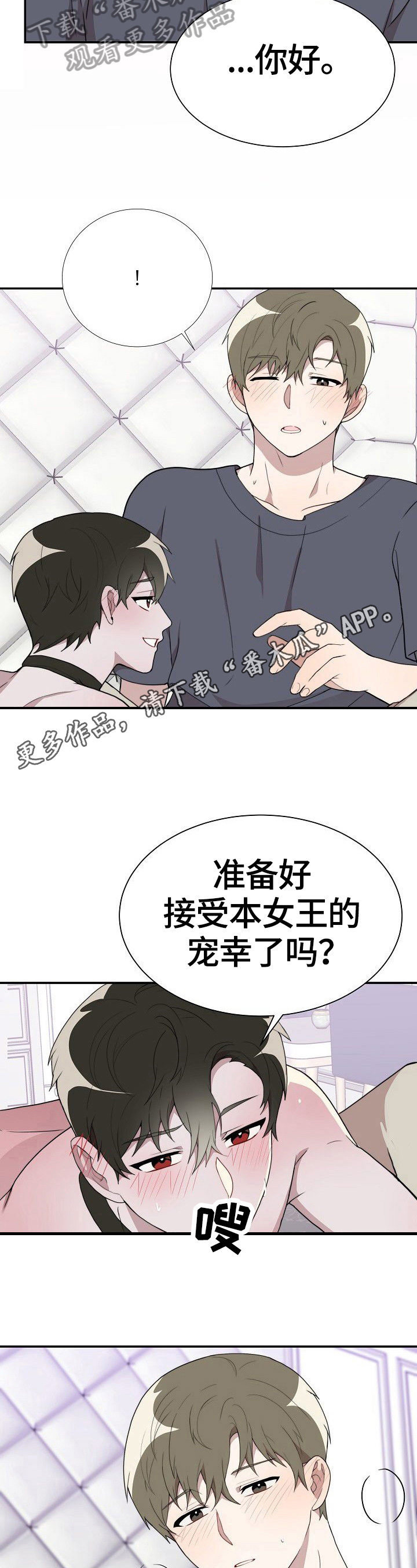 半梦疏离沈穆谢云初小说漫画,第37章：选定2图