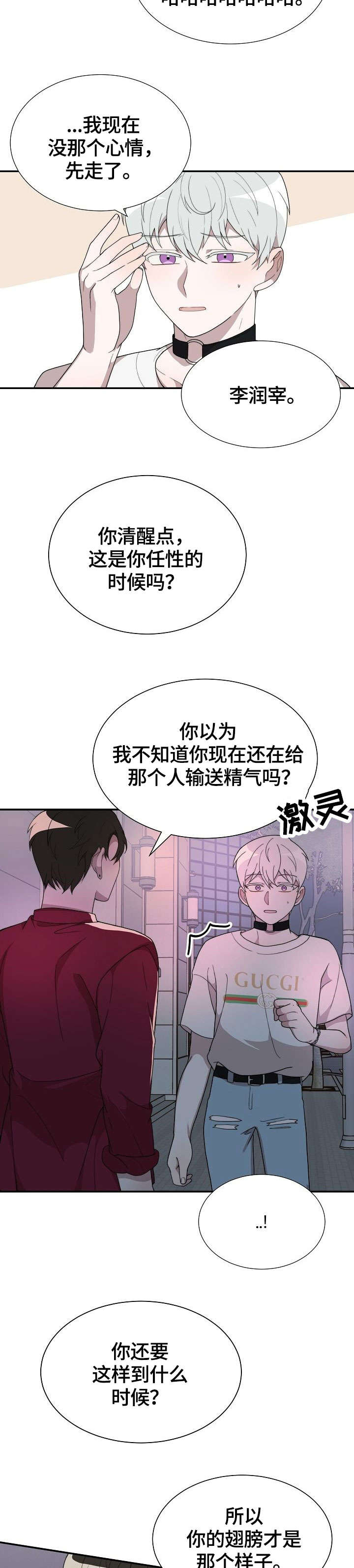 半熟恋人漫画,第13章：两小时前2图