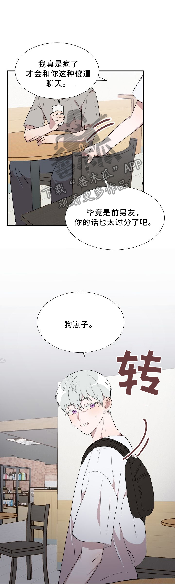 半熟恋人漫画,第19章：自己的想法1图