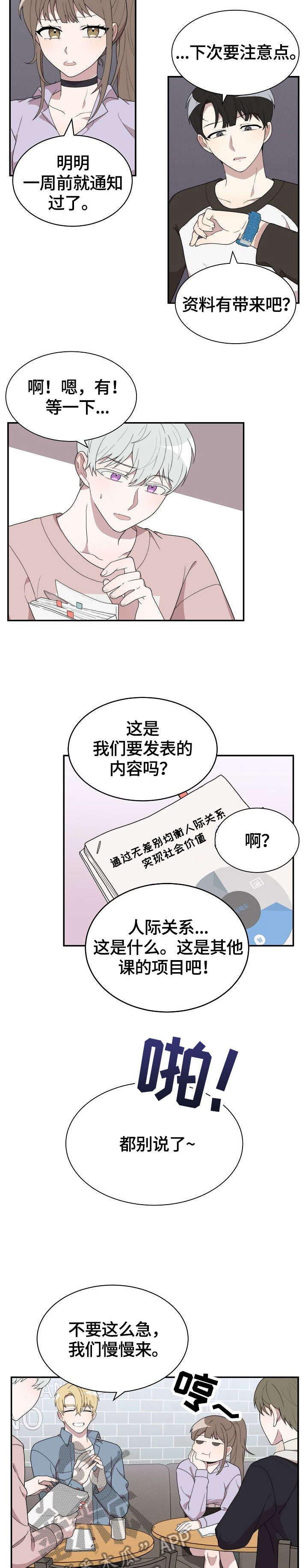 半梦半醒之间经典句子漫画,第8章：过家家2图