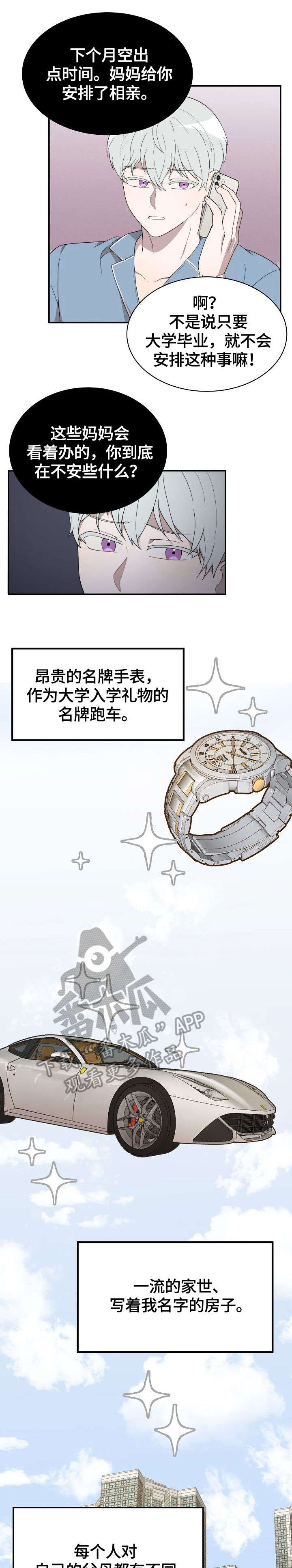 半梦半醒的人生在线观看漫画,第12章：电话2图