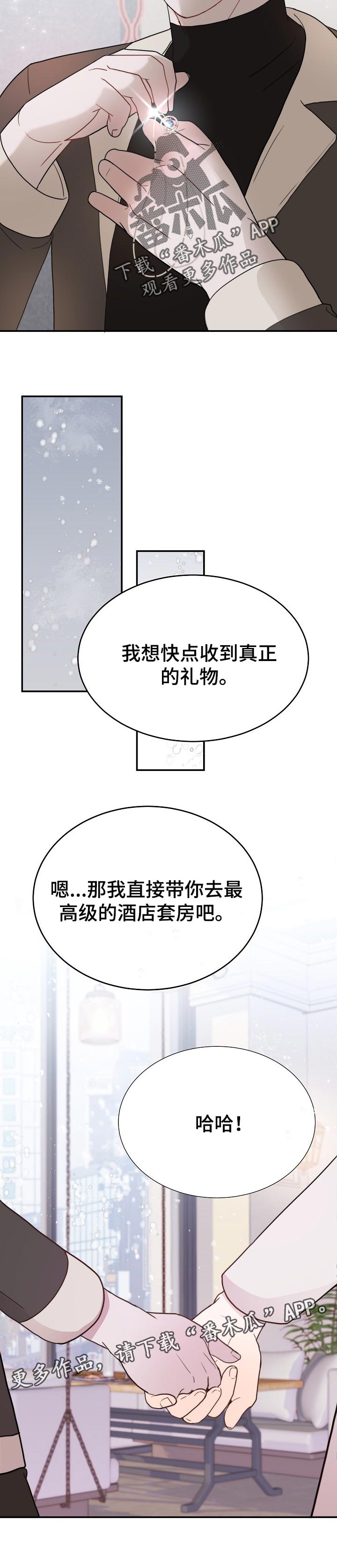 半梦半醒之间表达什么意思漫画,第62章：礼物【完结】2图