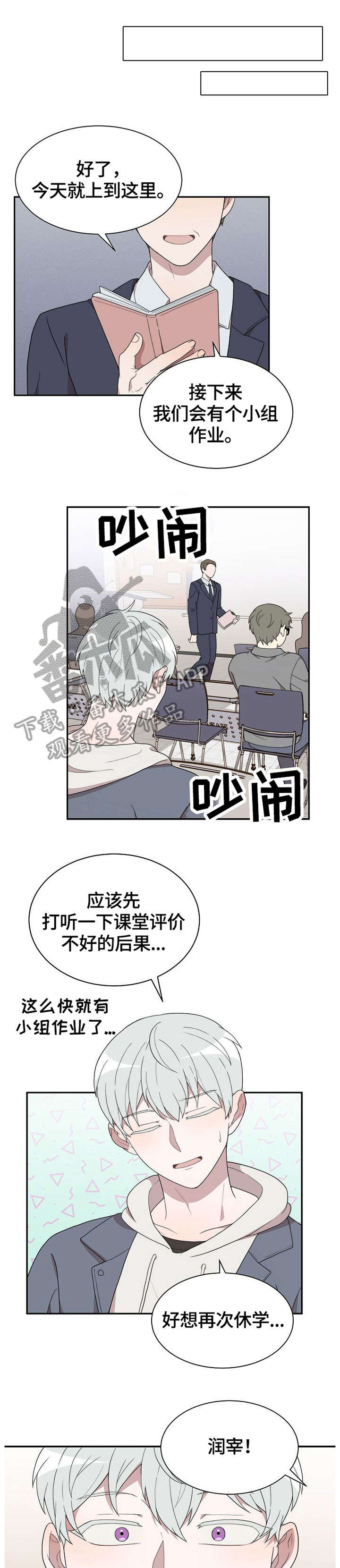 半梦魔漫画,第4章：好久不见1图