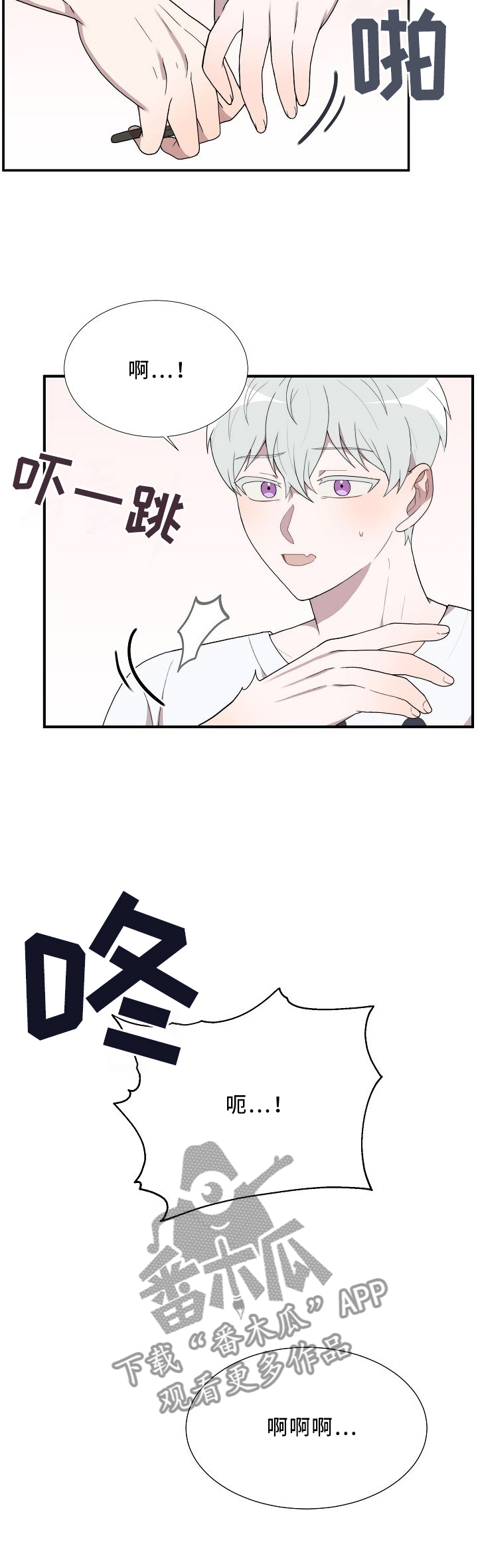 半梦寂夜小说漫画,第18章：嫉妒2图