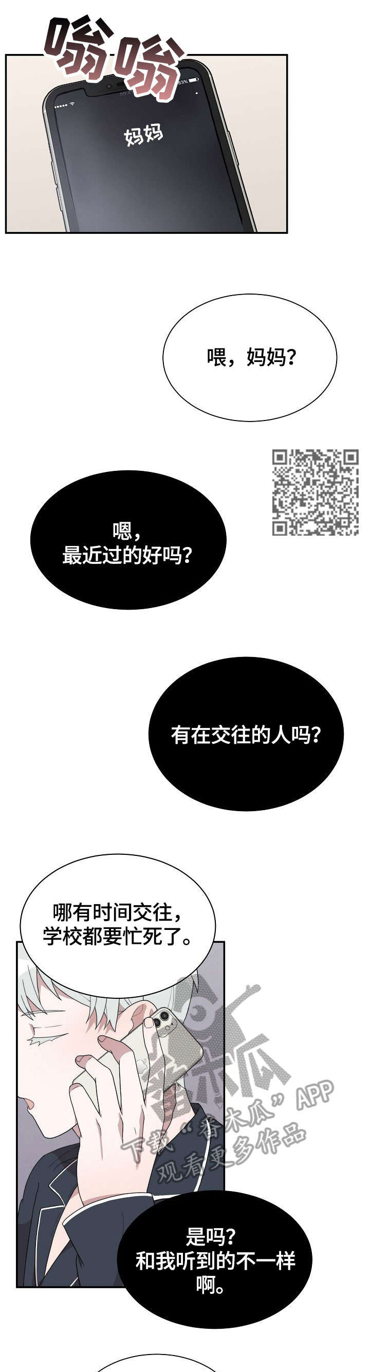 半梦疏离沈穆谢云初小说漫画,第8章：过家家2图