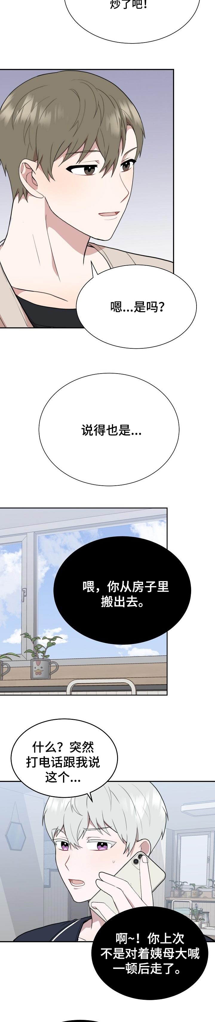 半梦半醒的意思漫画,第49章：一起住1图