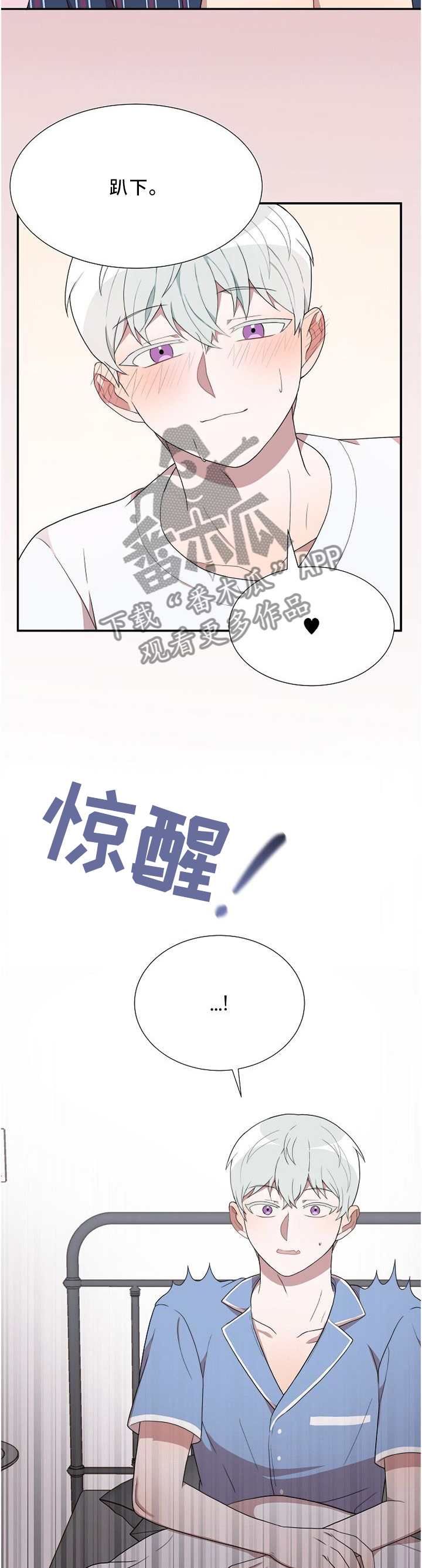 半梦落花白青青现身九天凤凰后续漫画,第22章：我是怎么了1图