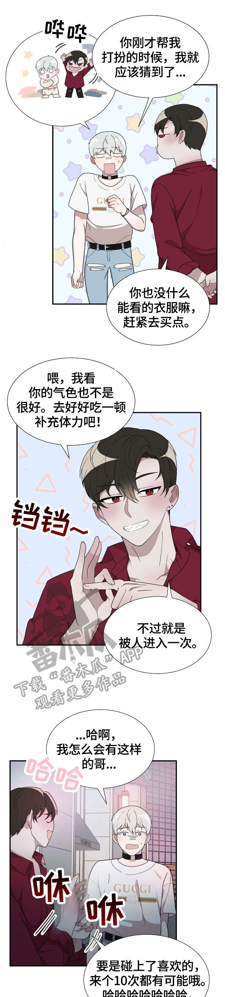 半熟恋人漫画,第13章：两小时前1图