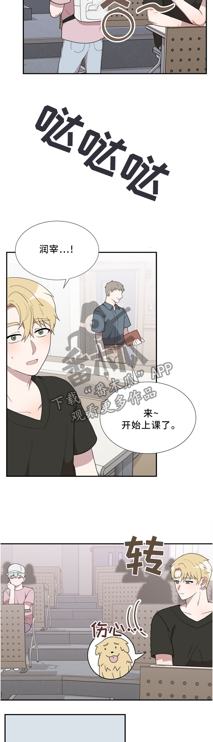 半梦疏离沈穆谢云初漫画,第24章：围堵1图