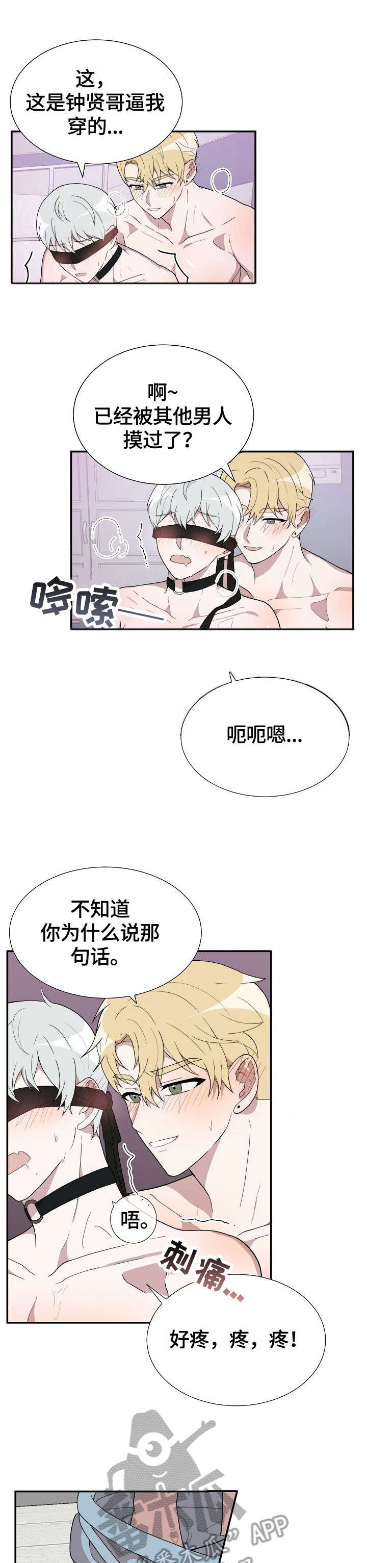 半梦半醒之间 谭咏麟漫画,第15章：对不起2图