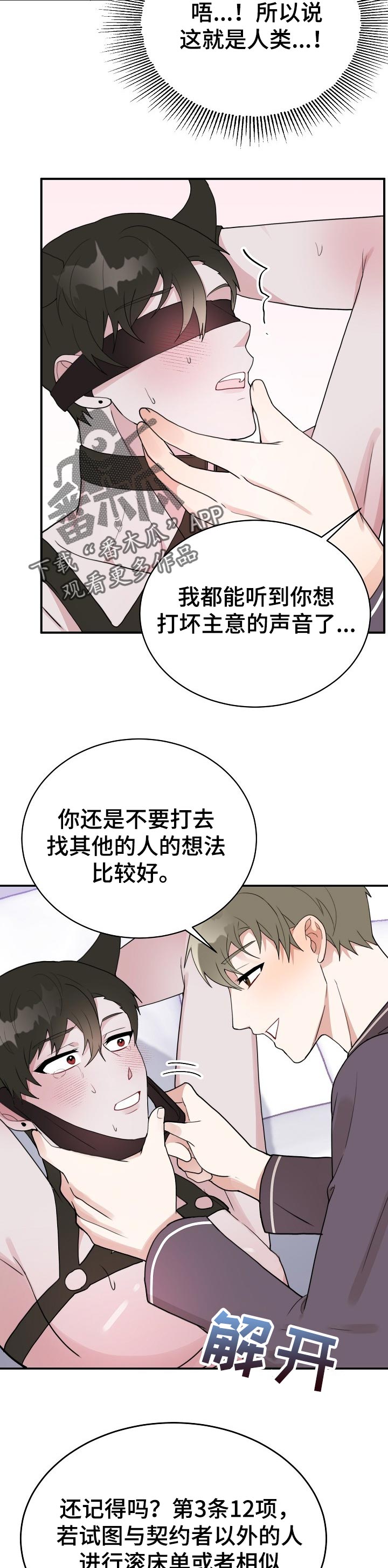 半梦半醒半浮生全诗漫画,第56章：比恶魔还要恶魔1图